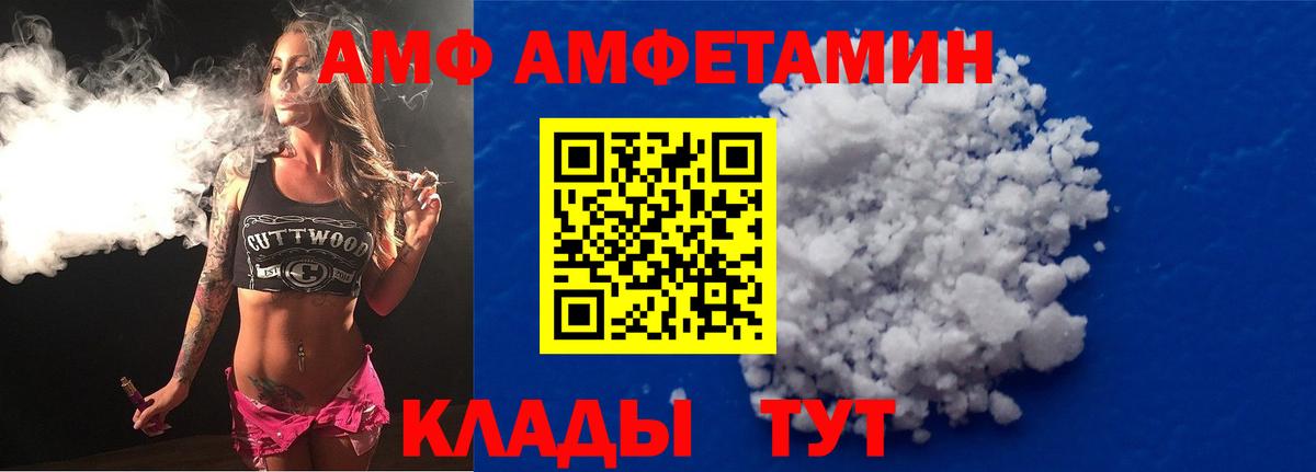 АМФ 97% Подольск