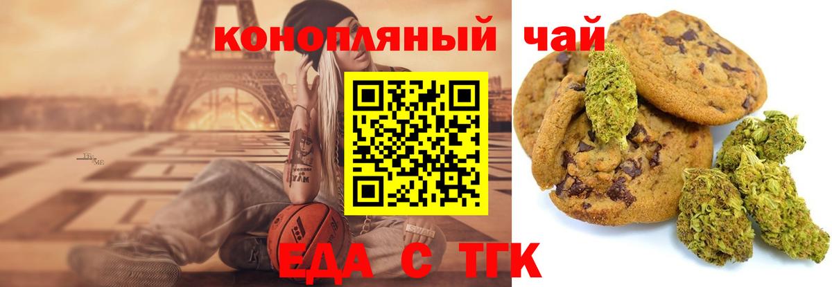 Еда ТГК марихуана Подольск