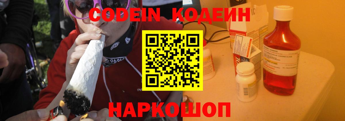 Кодеиновый сироп Lean напиток Lean (лин) Подольск