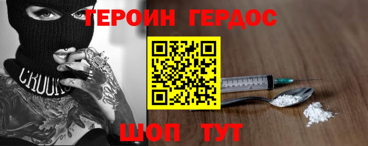 ГЕРОИН афганец  Вход с VPN  Подольск 
