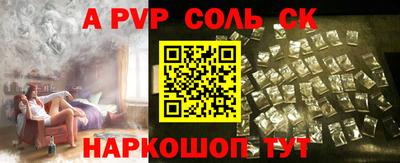 а пвп мука Сланцы