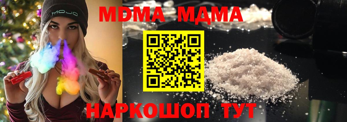 Подольск  МДМА VHQ  Вход с VPN  MDMA crystal 