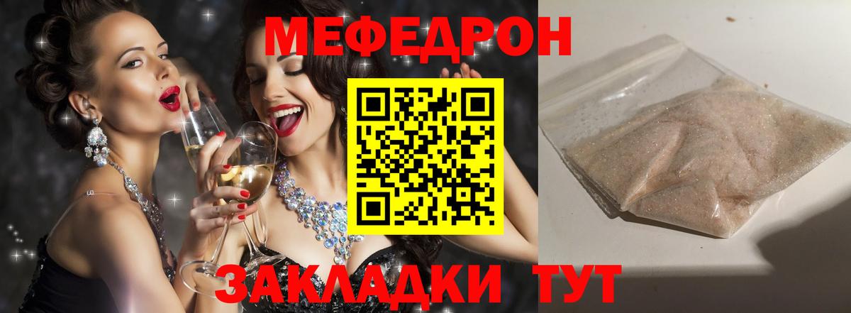 Меф мяу мяу мука Подольск